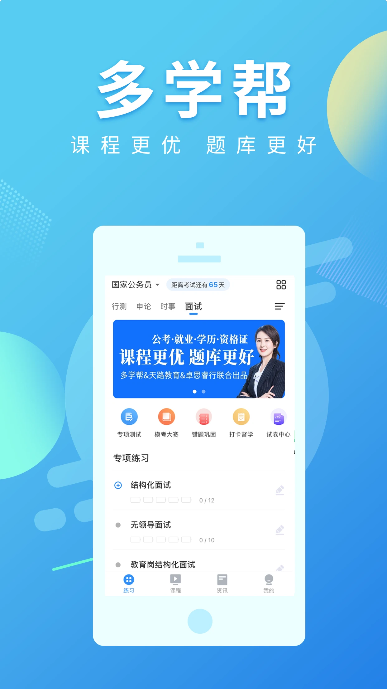 多学帮截图