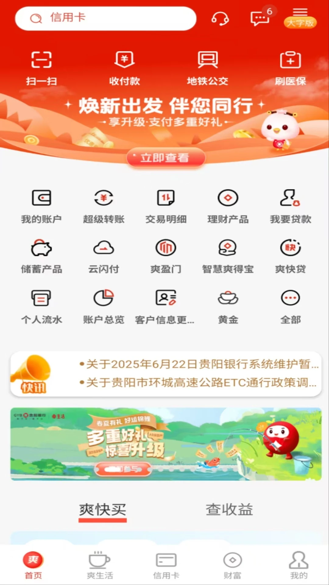 贵阳银行截图