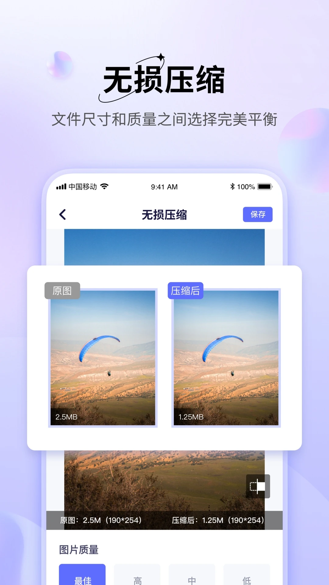 图片压缩神器截图