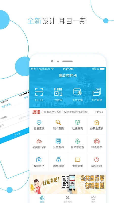 温岭市民卡截图