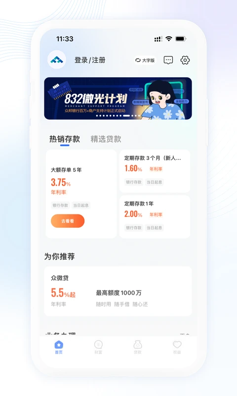 众邦银行截图