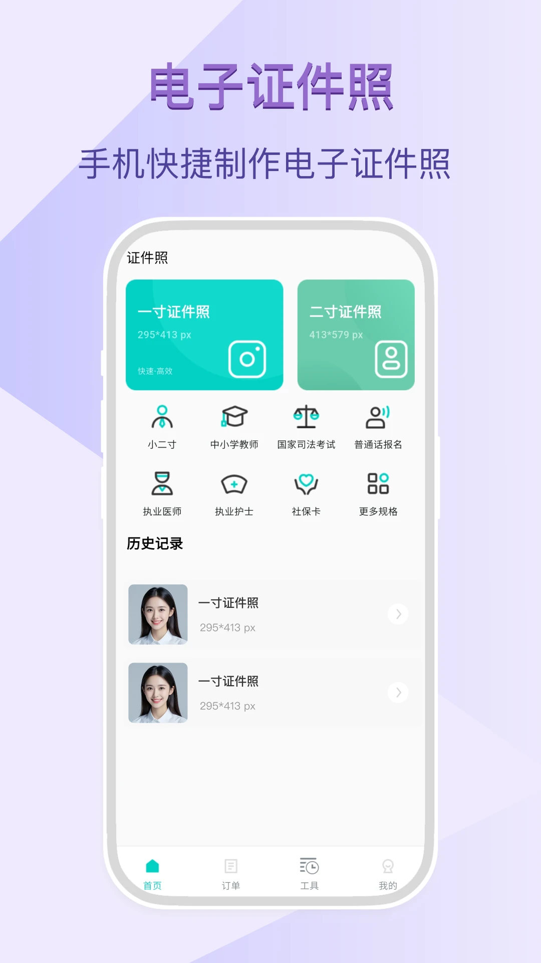 证件照截图