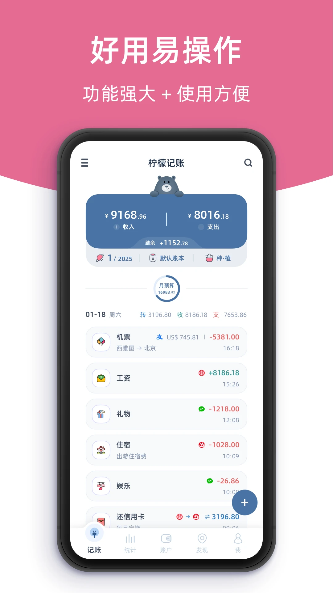 柠檬记账截图