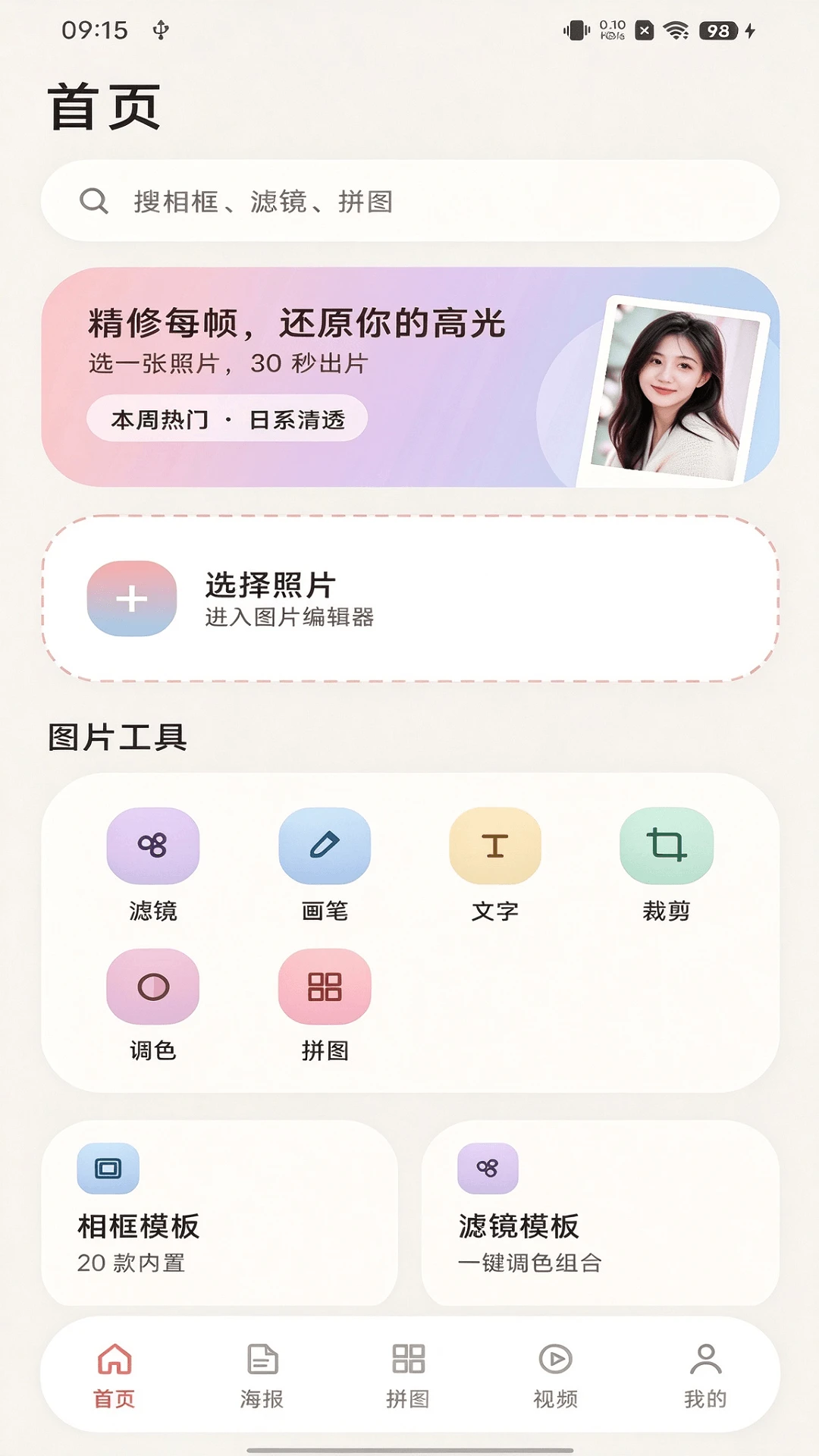 PS修图截图