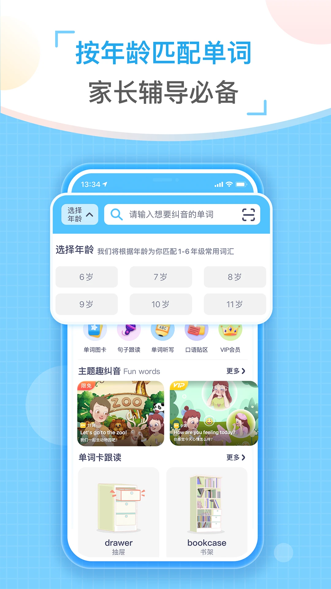 童伴纠音截图