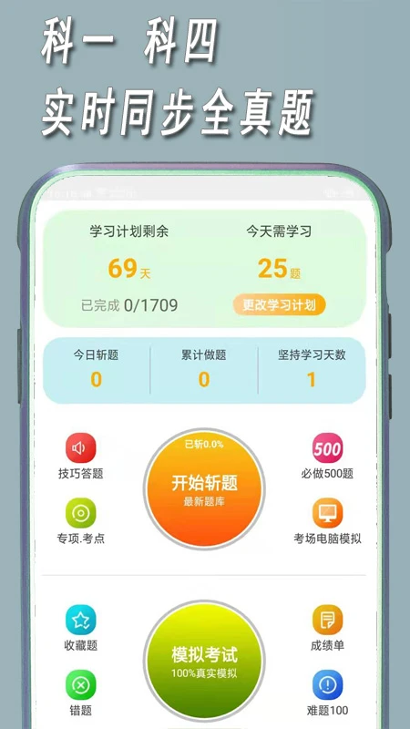 快捷驾考截图