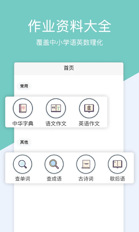作业答案帮搜截图