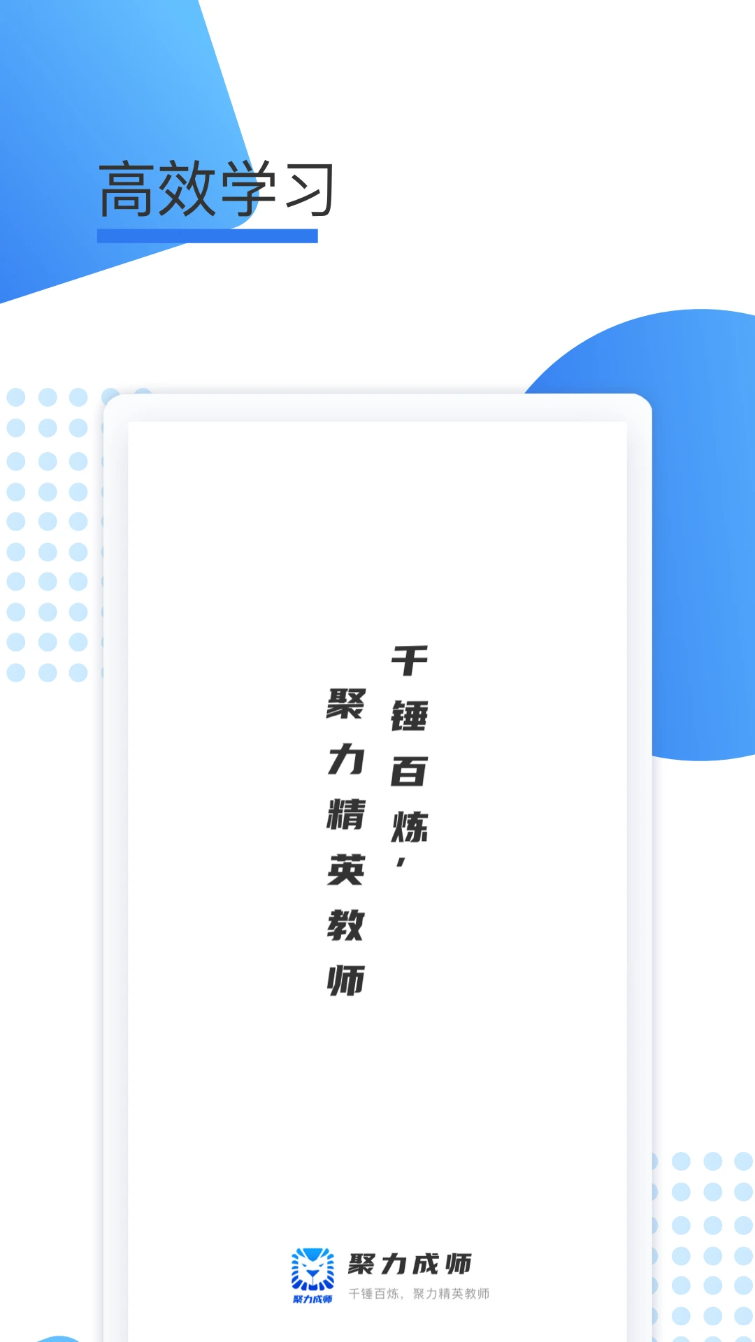 聚力成师截图