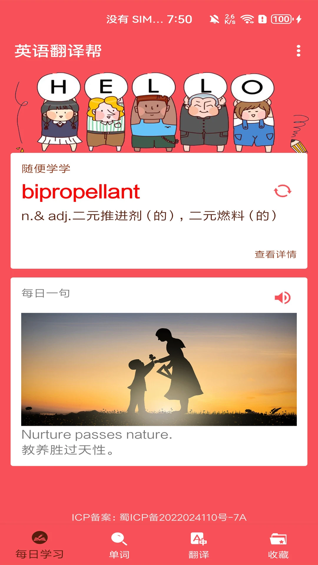 英语翻译帮截图