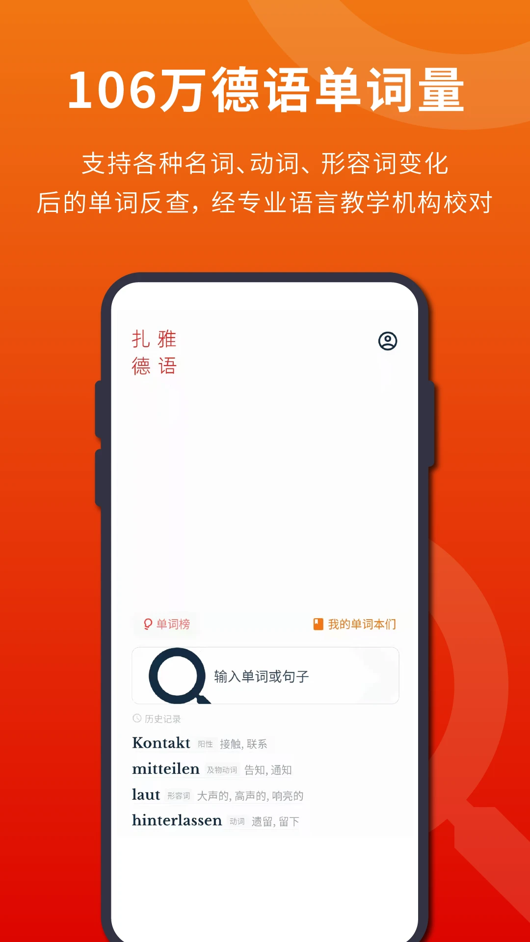 扎雅德语词典截图