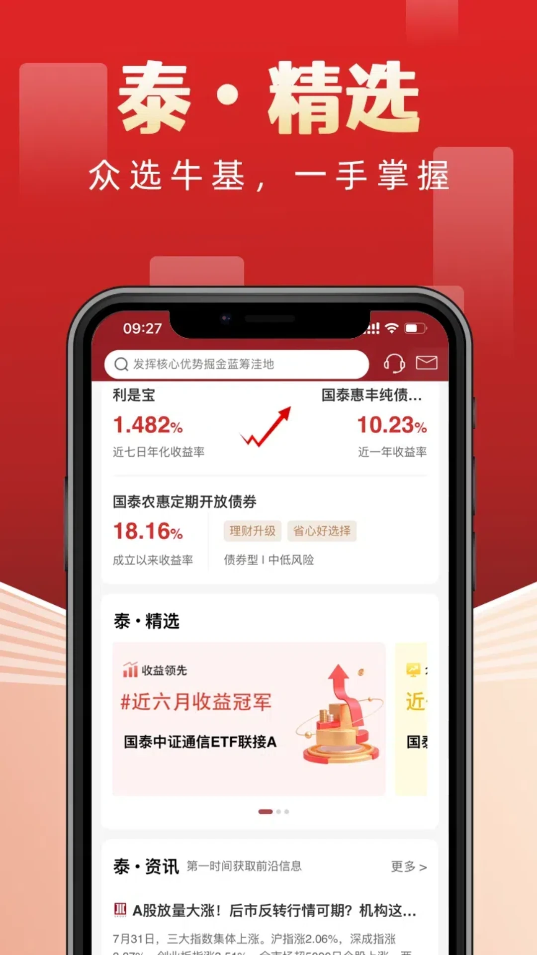 国泰基金截图