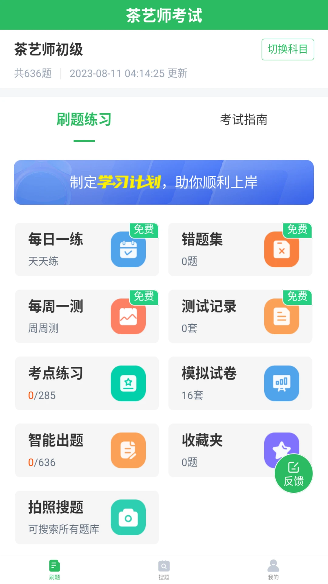 茶艺师题库截图