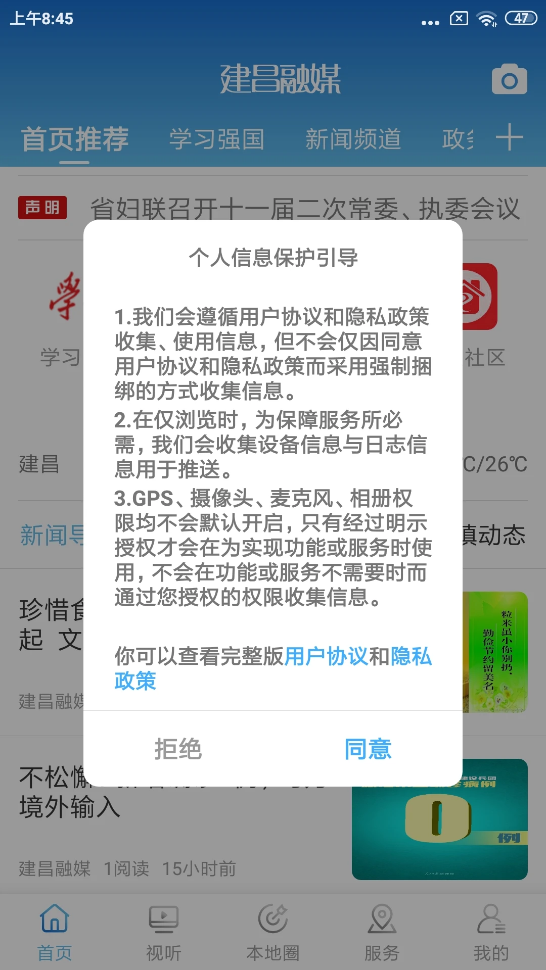 建昌融媒截图