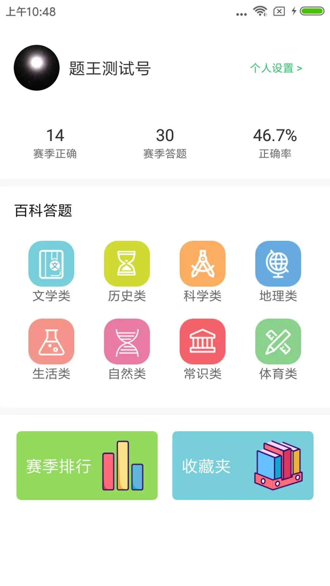 题王截图