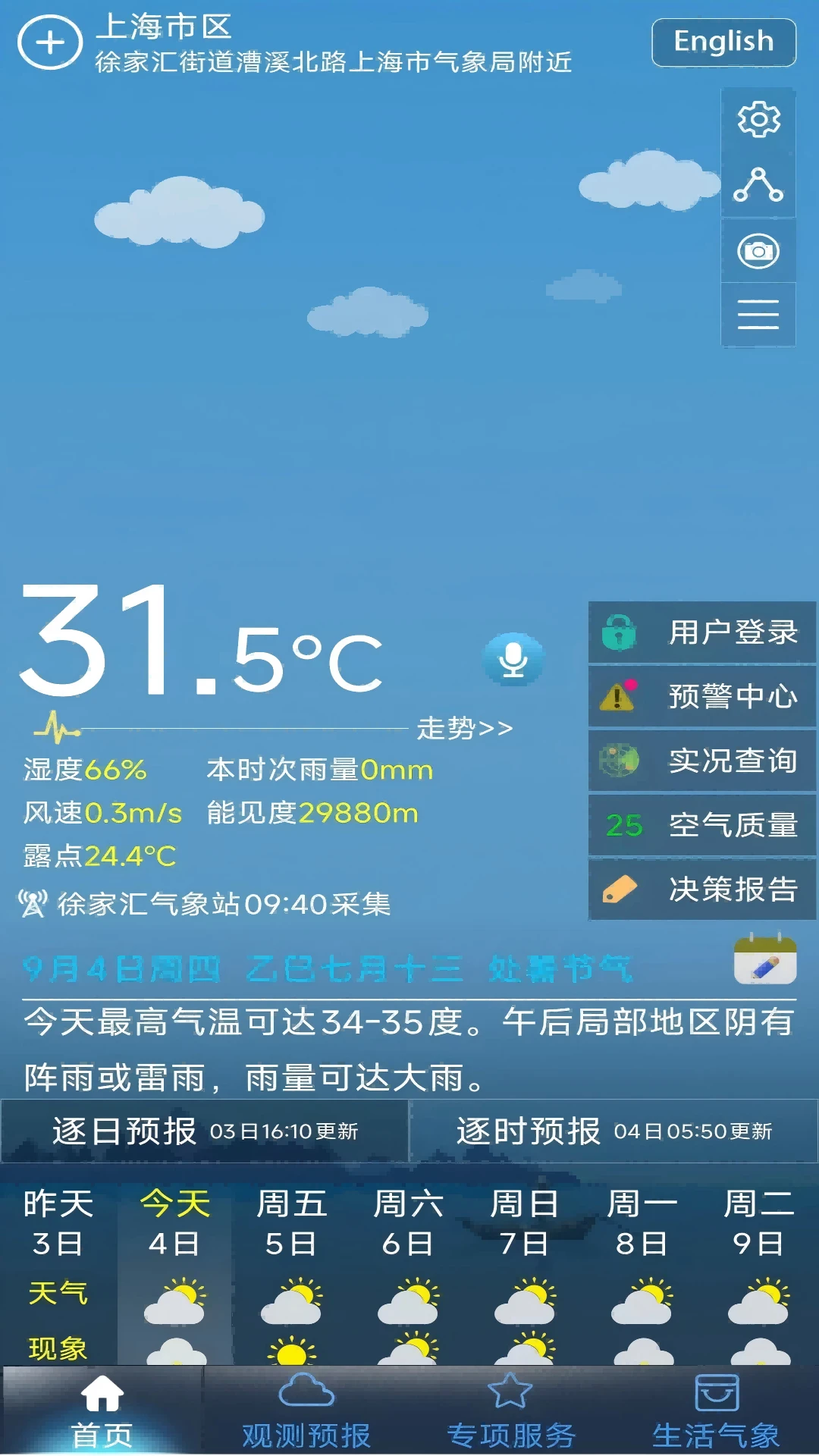 上海知天气截图