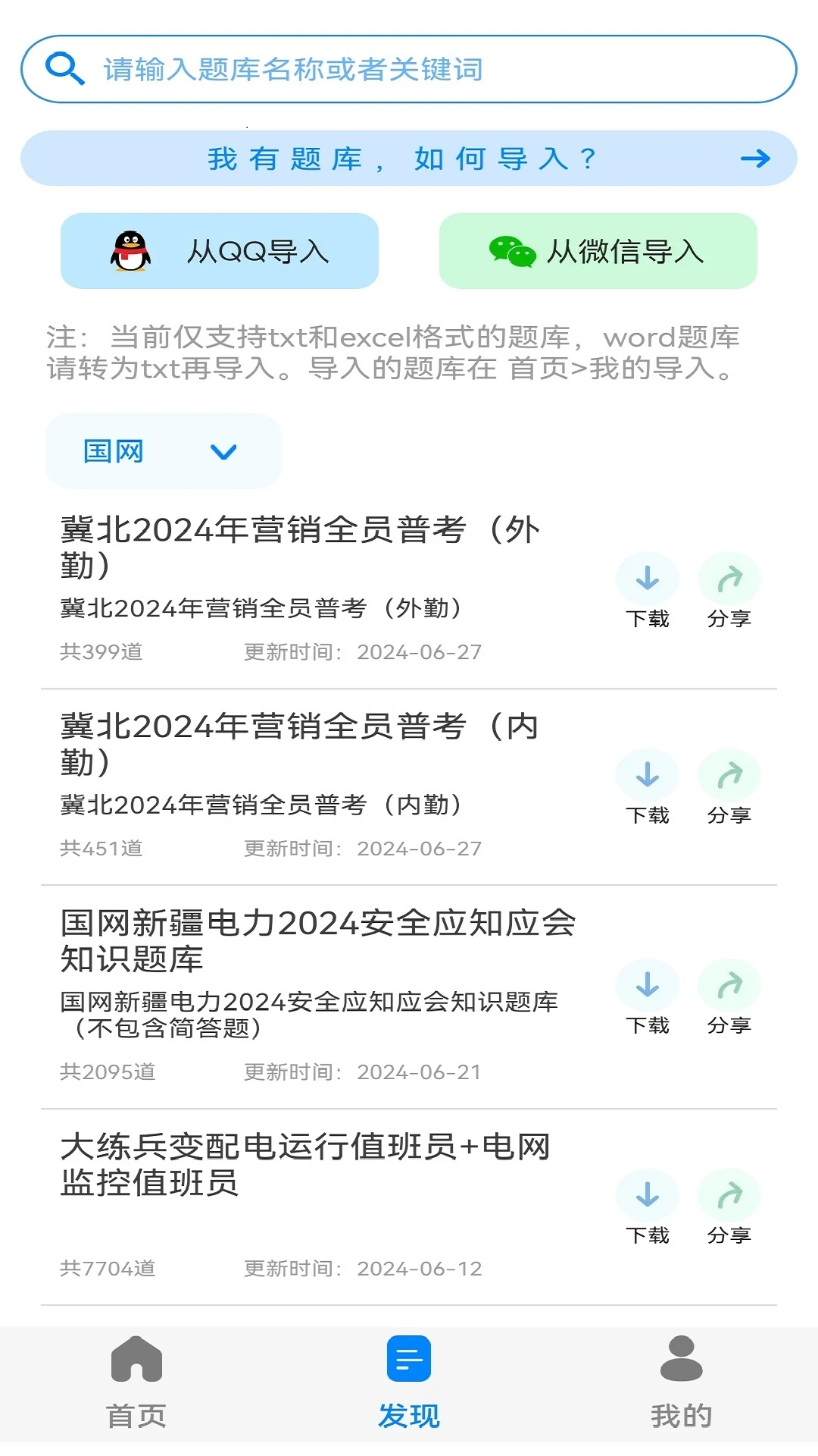 闪电搜题截图