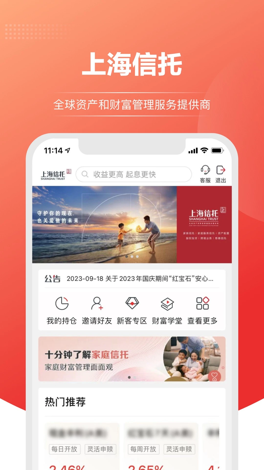 上海信托截图