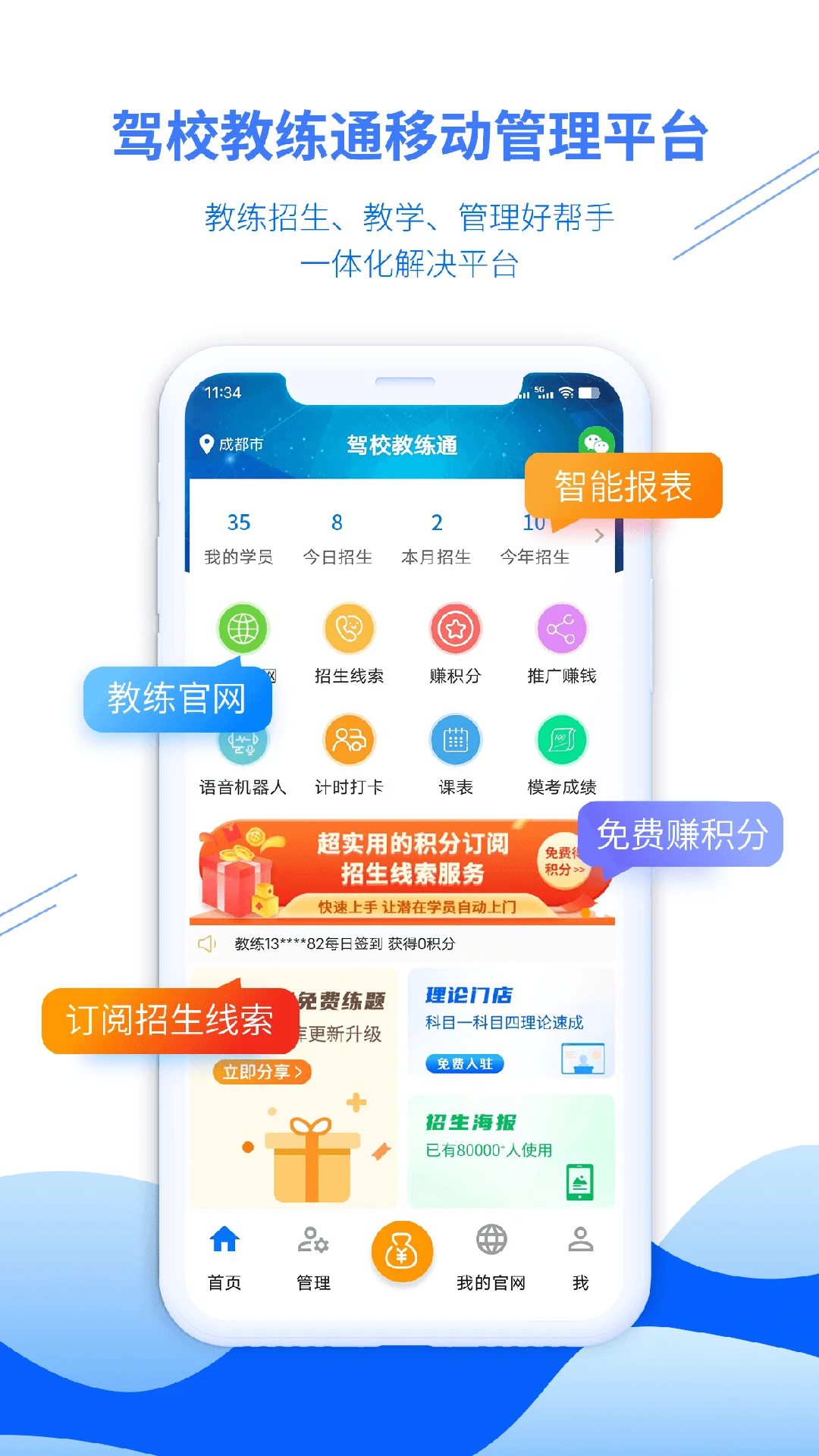 驾校教练通截图