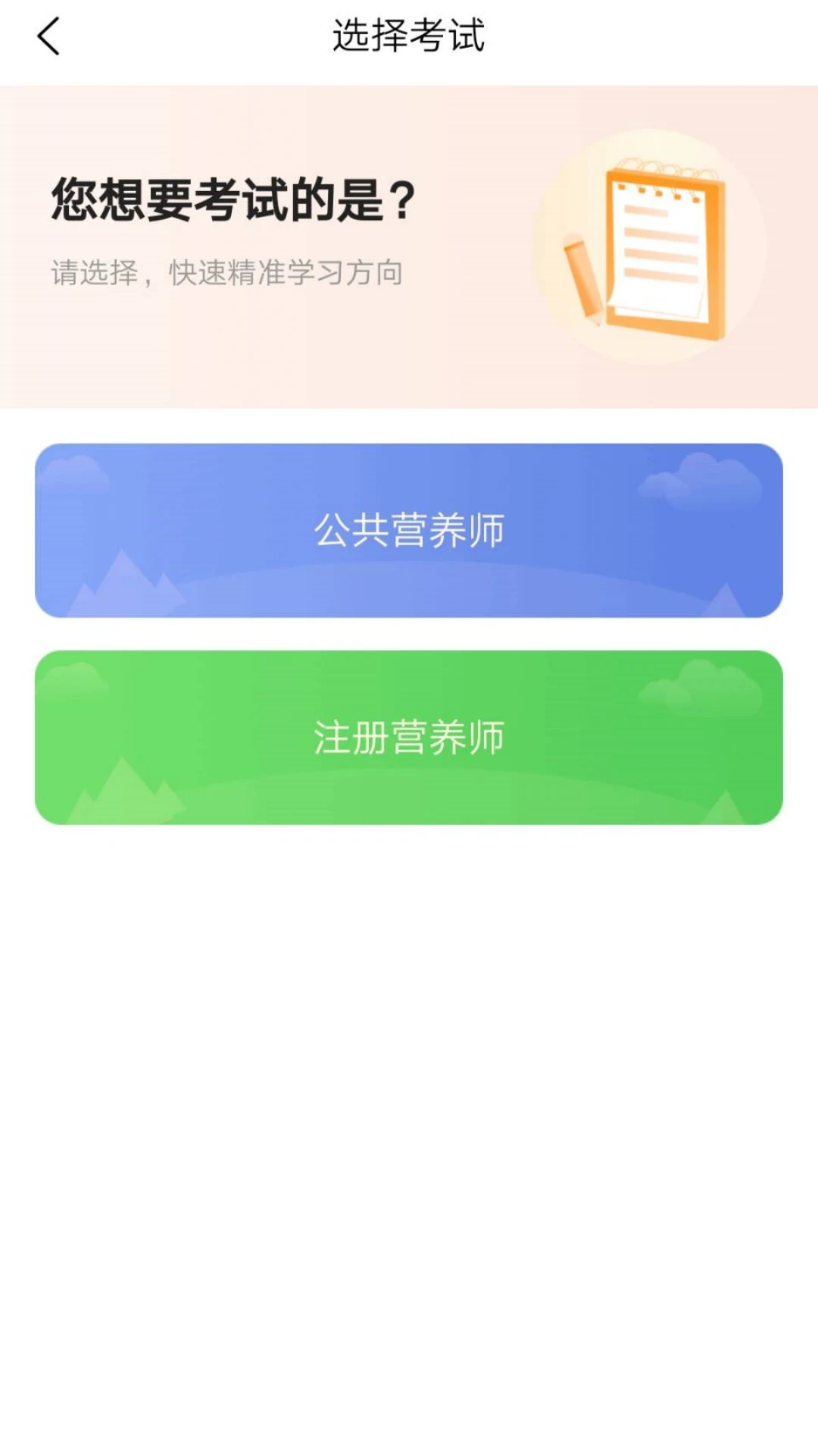 注册营养师题库截图