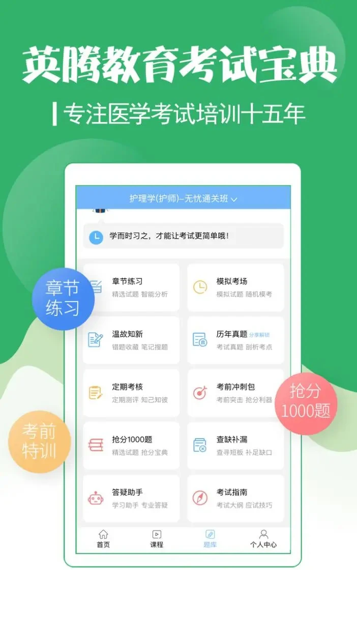 初级护师考试宝典截图