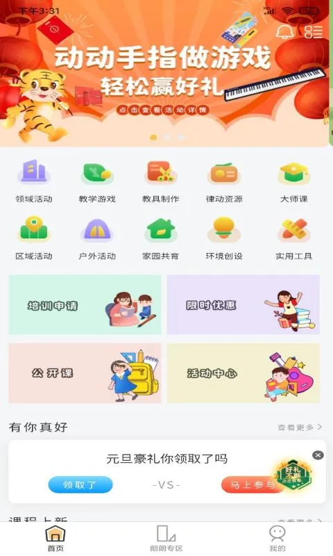 朗朗云课截图
