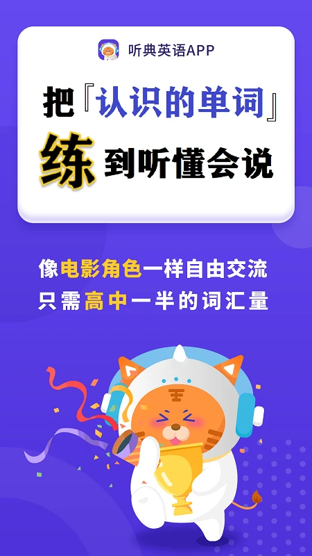 听典英语截图
