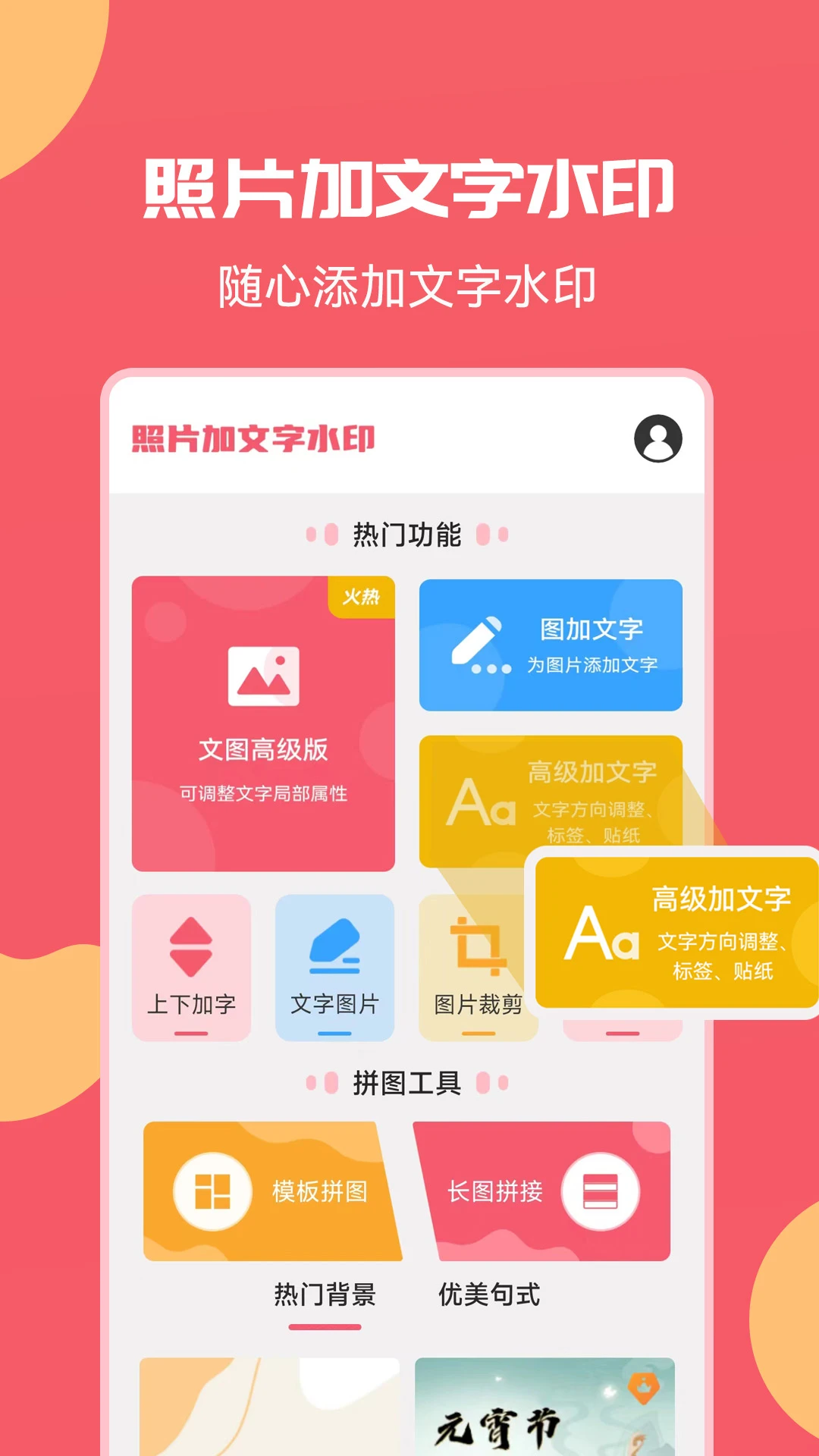 照片加水印文字截图