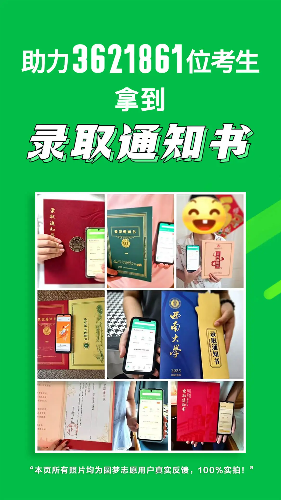 圆梦志愿截图