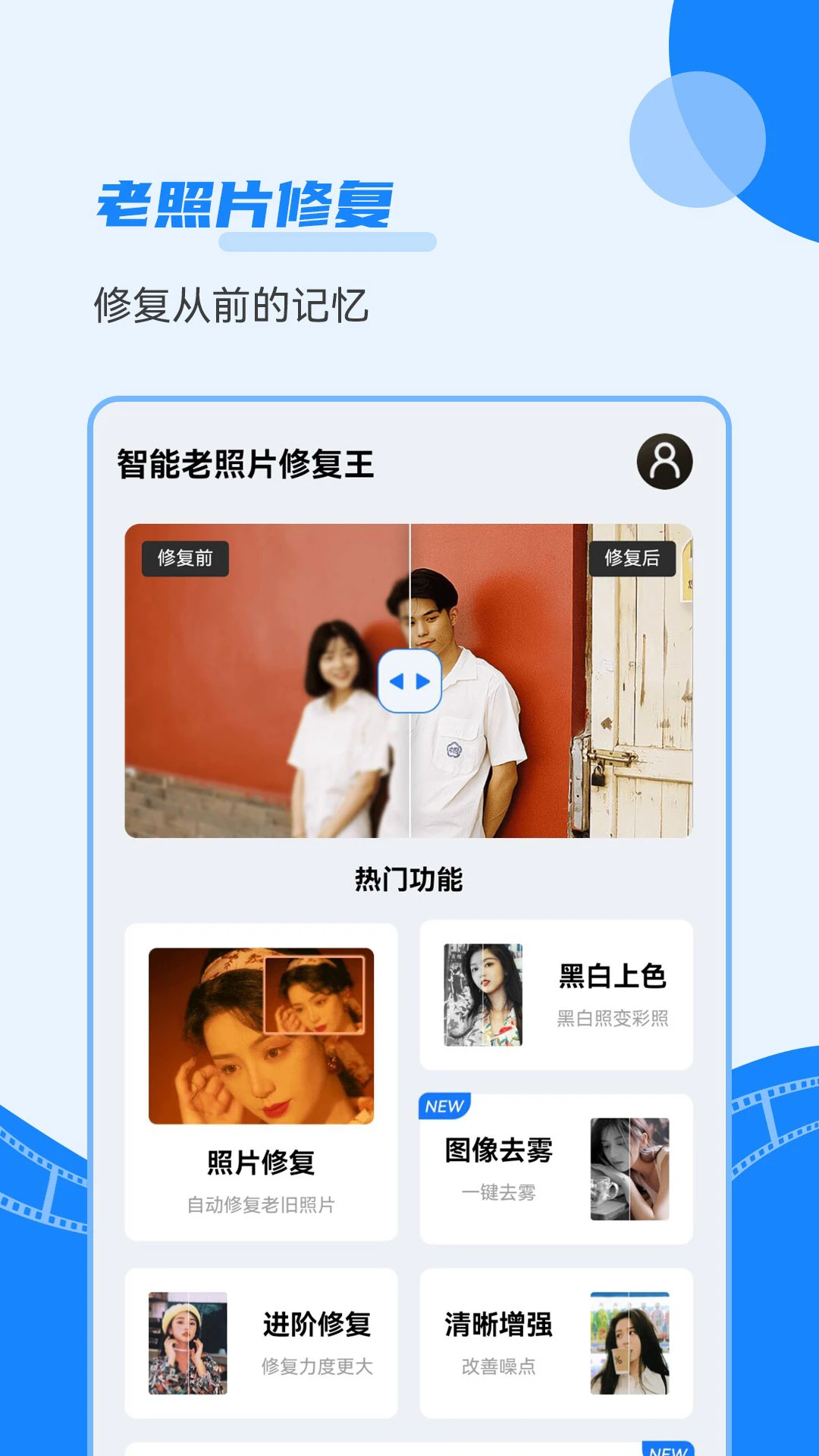 智能老照片修复王截图