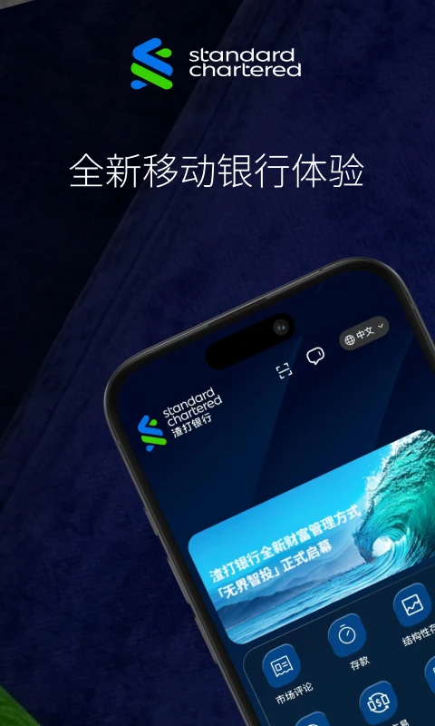 渣打银行中国截图