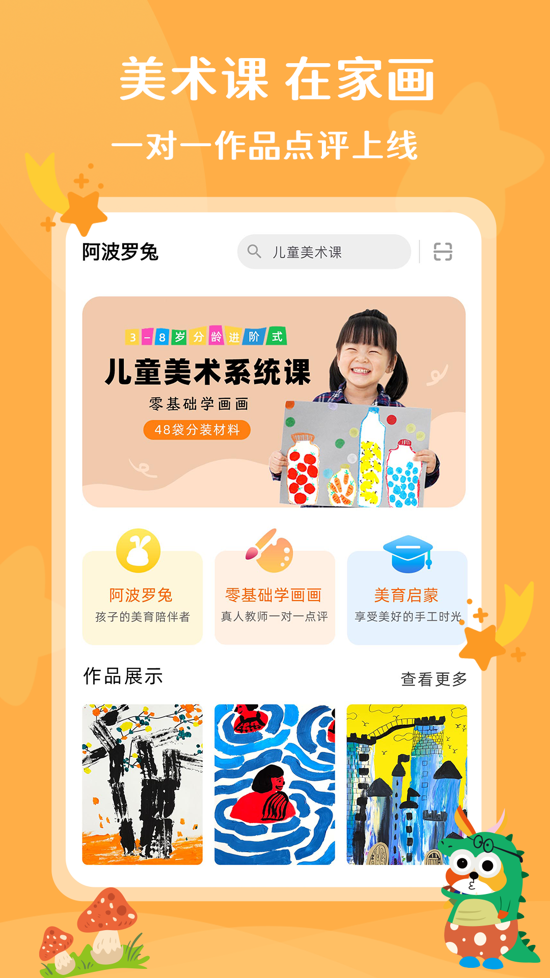 阿波罗兔截图