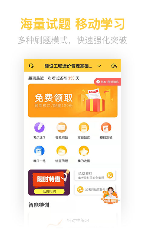 二级造价师考试学习软件截图