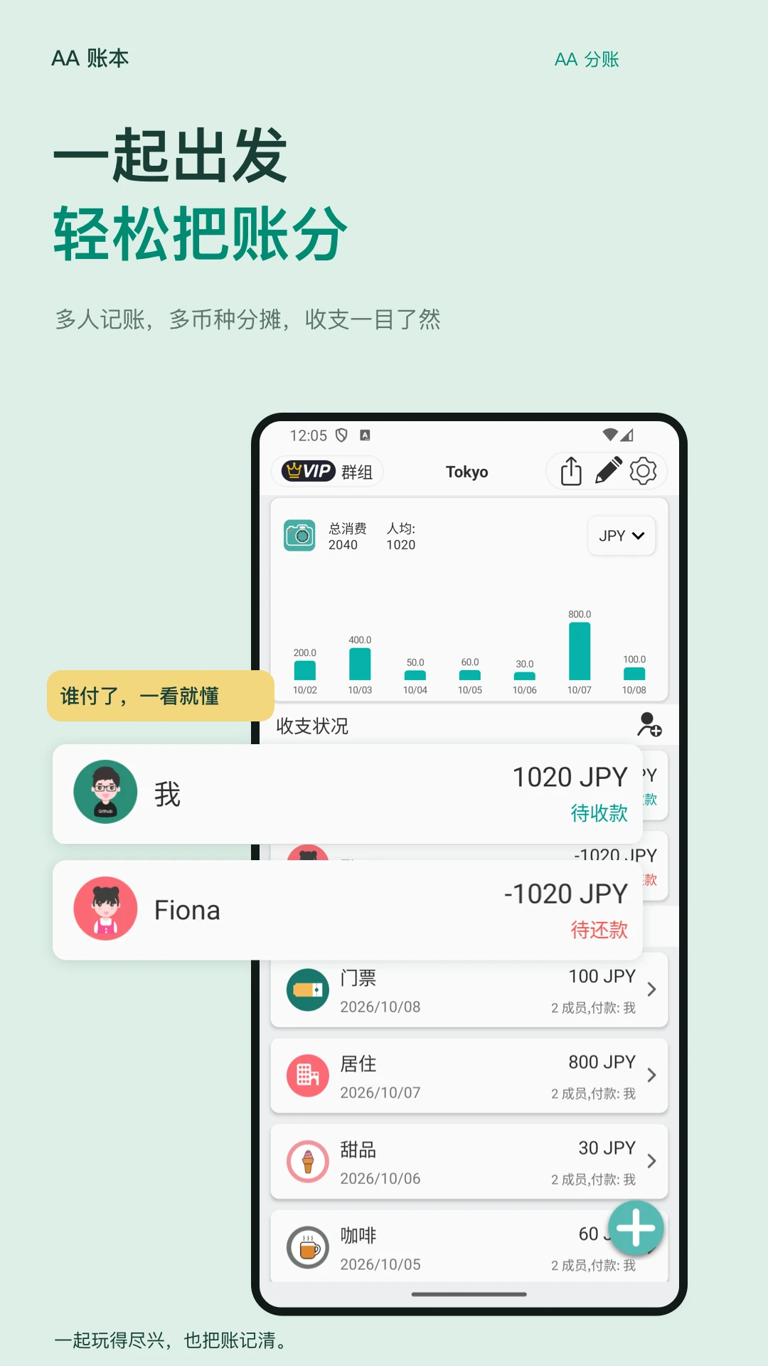 AA账本截图