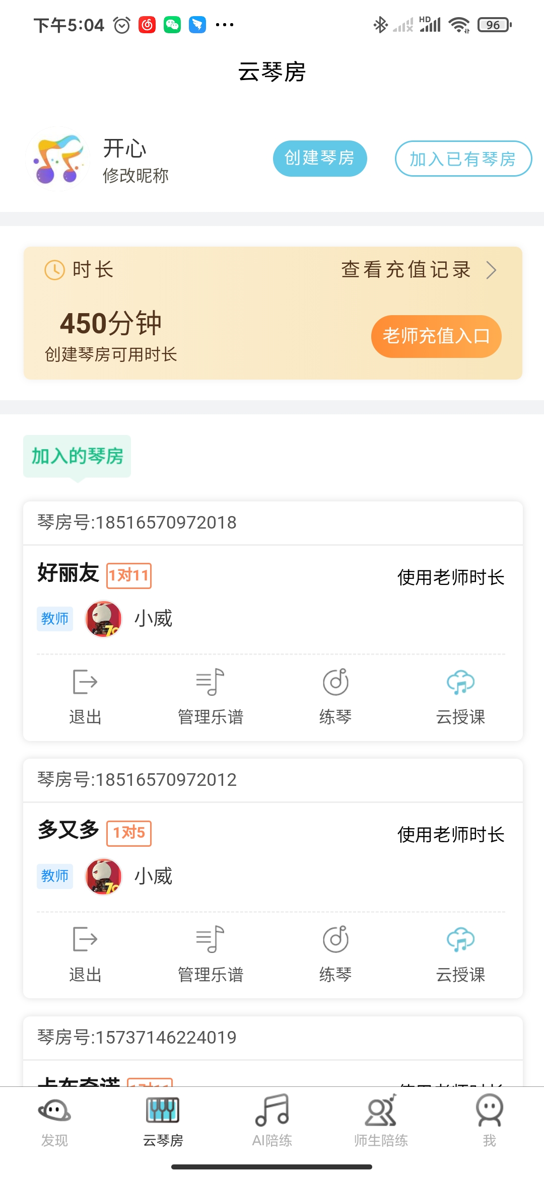 365陪练截图