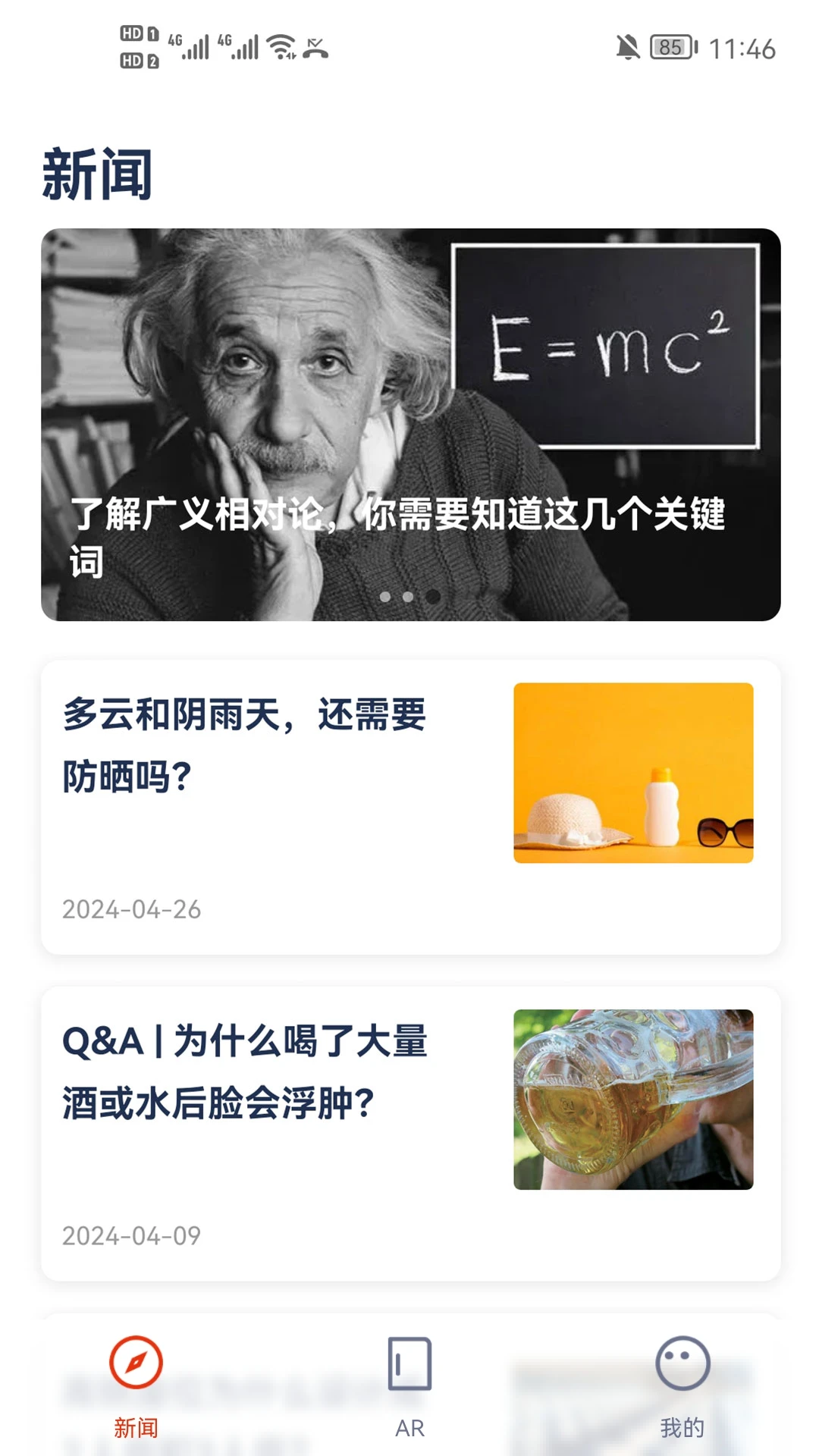 科学世界截图