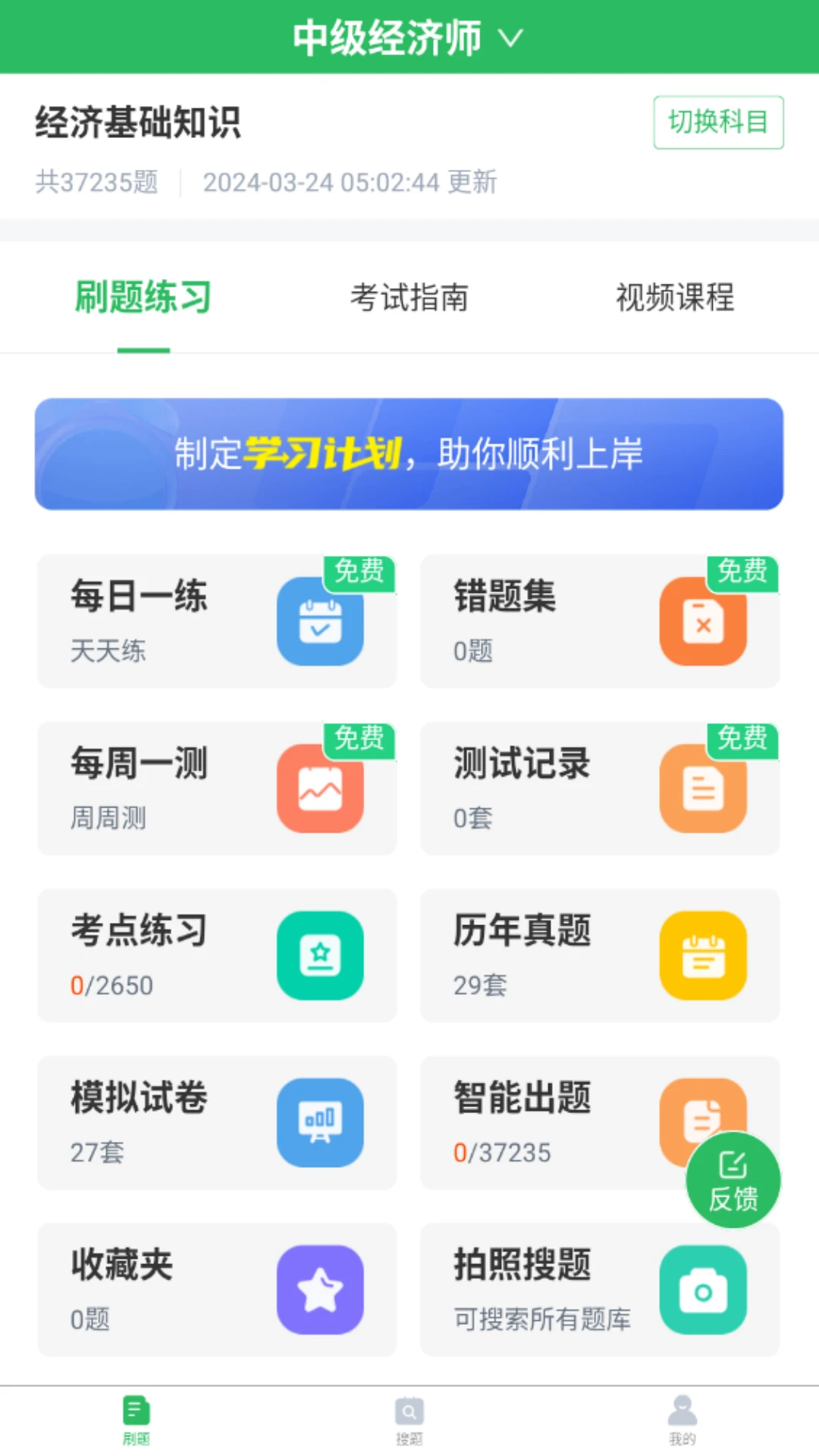 经济师优题宝截图