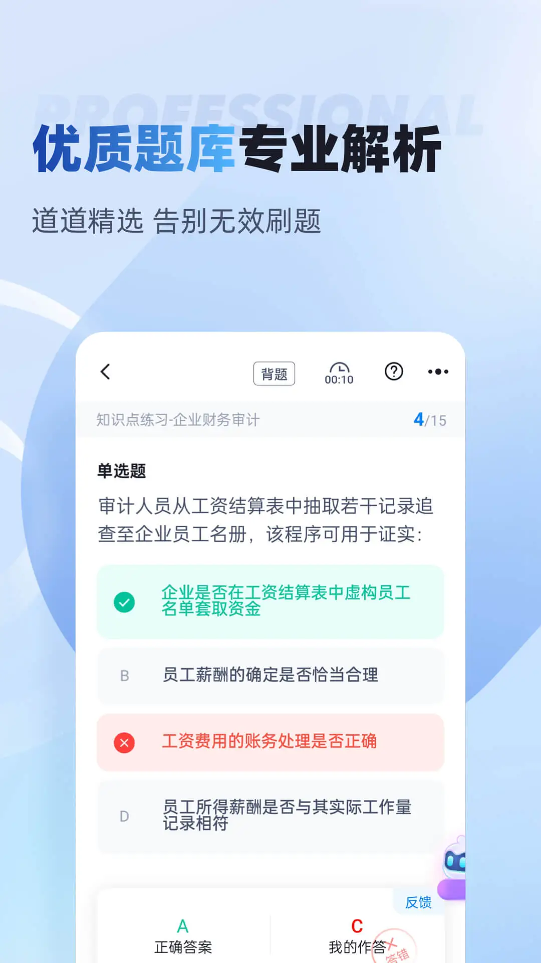 中级审计师考试聚题库截图