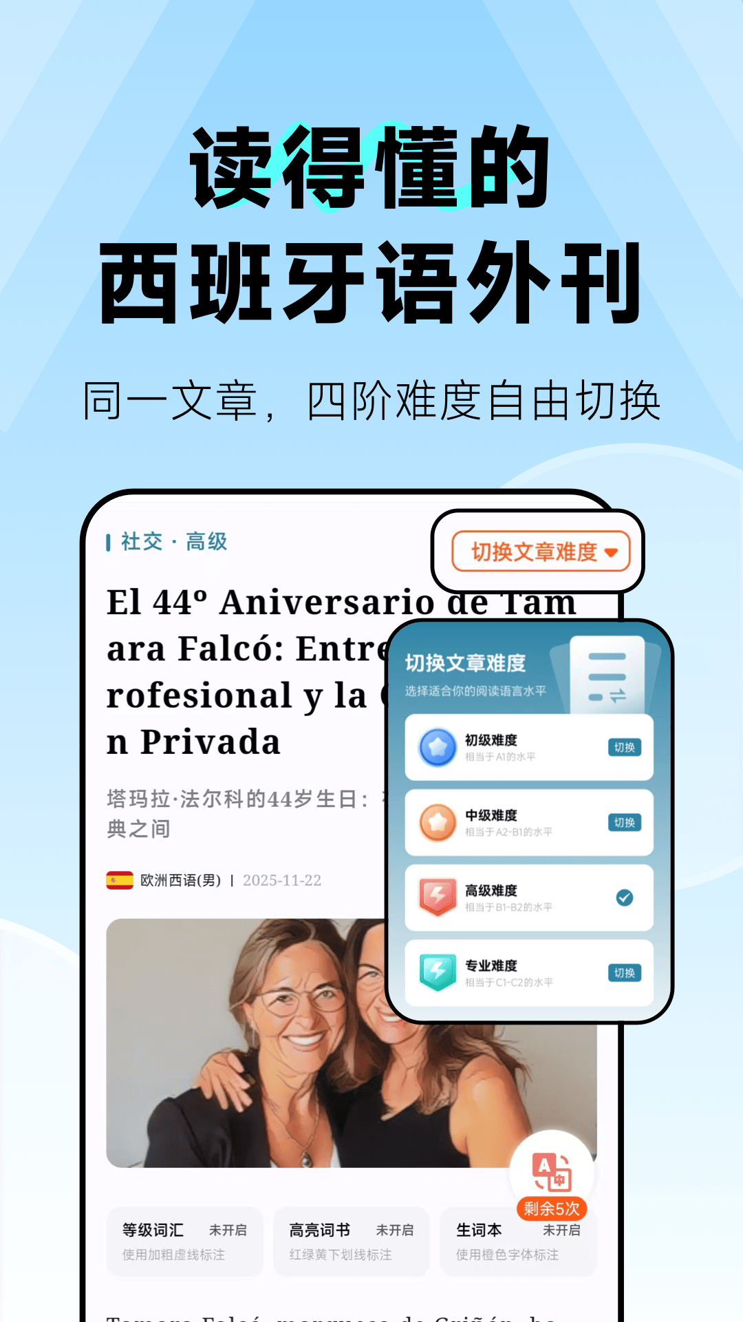莱特西班牙语阅读听力截图
