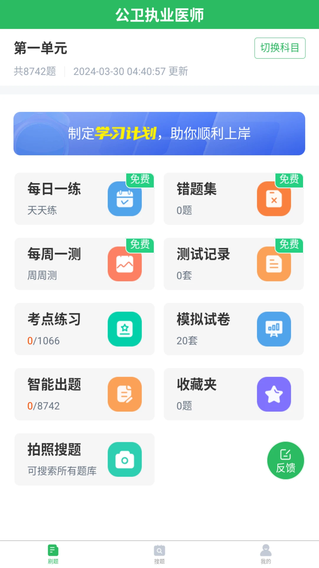上学吧公卫执业医师题库截图