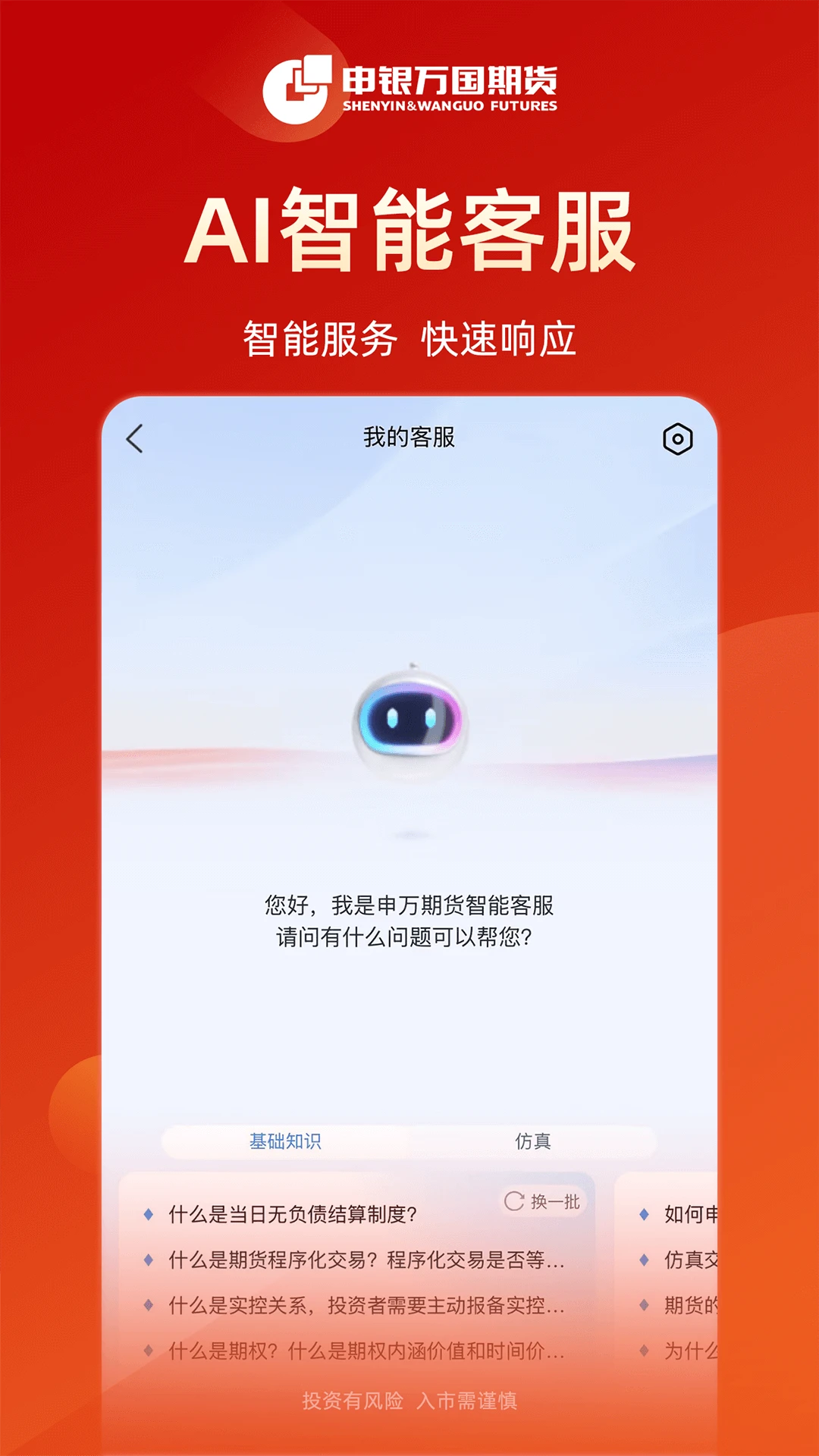 申万期货截图