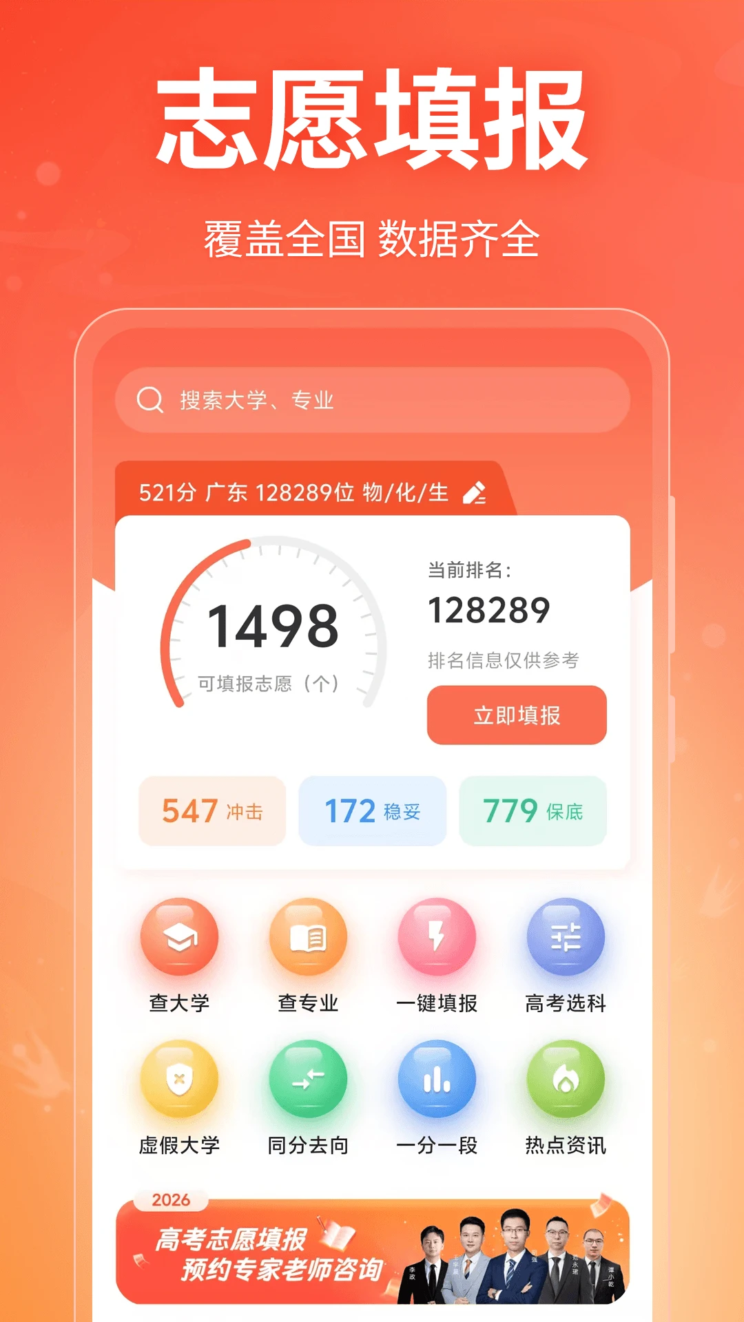 高考志愿填报指南截图