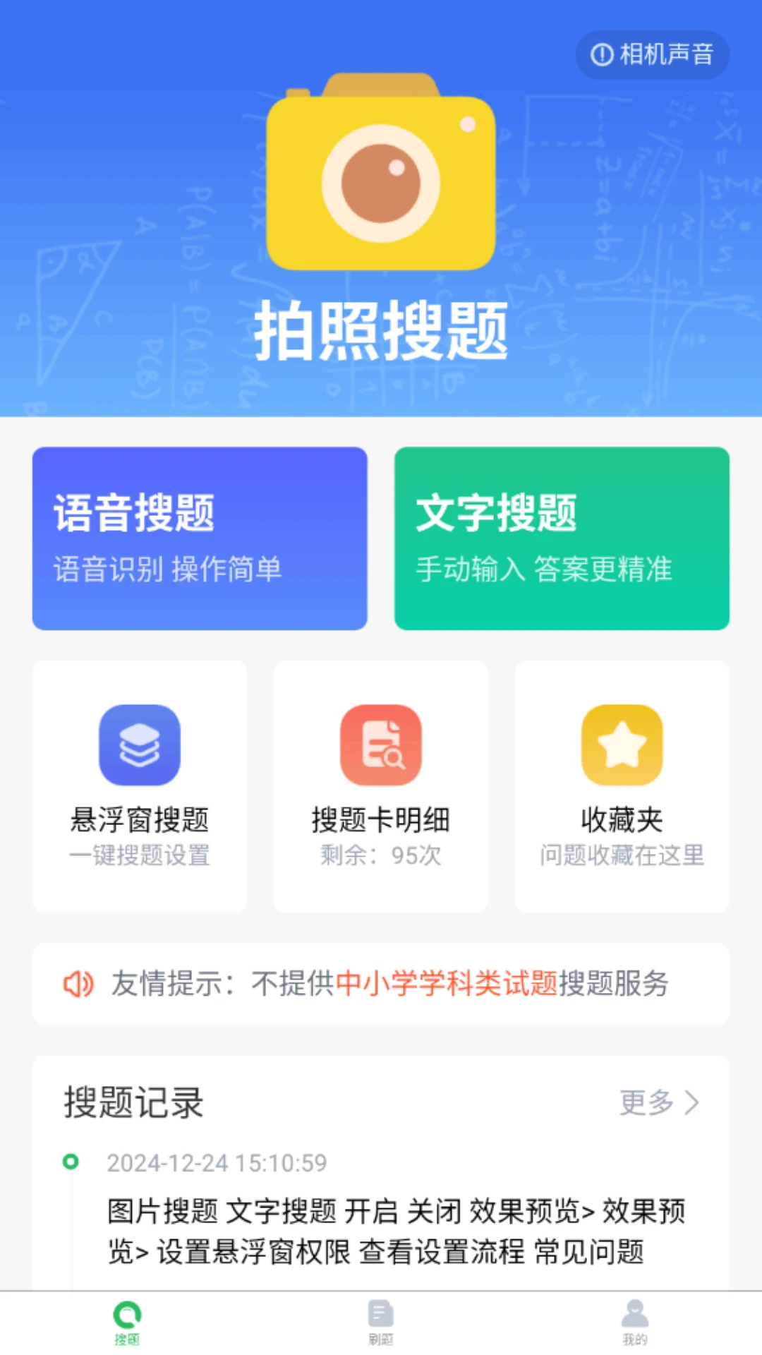 考试答案截图