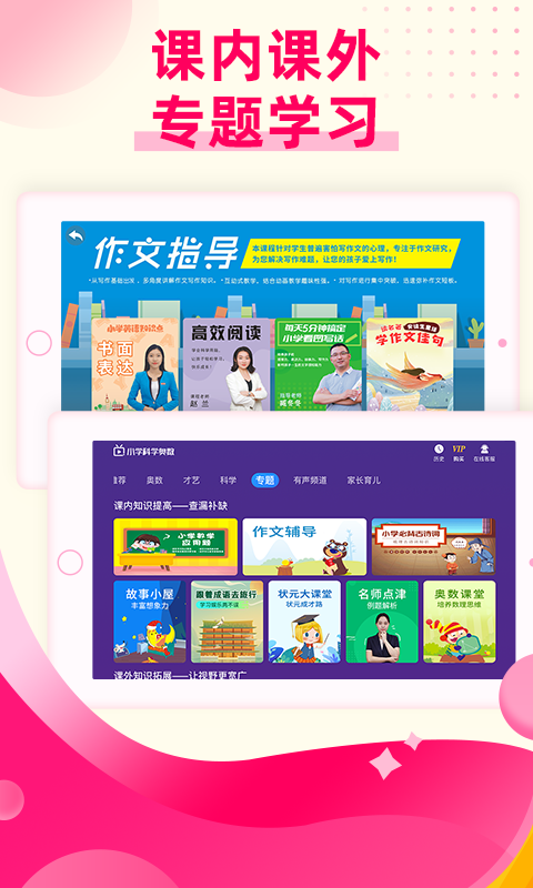 小学科学奥数截图