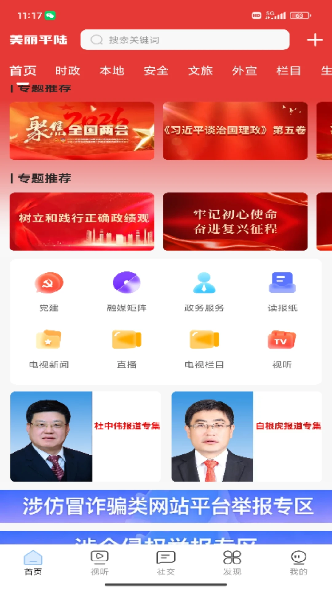 美丽平陆截图