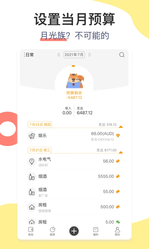 松鼠记账截图