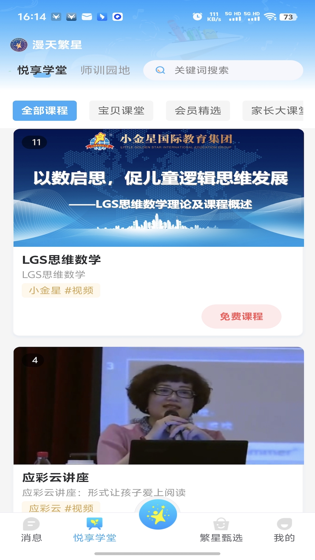 漫天繁星截图