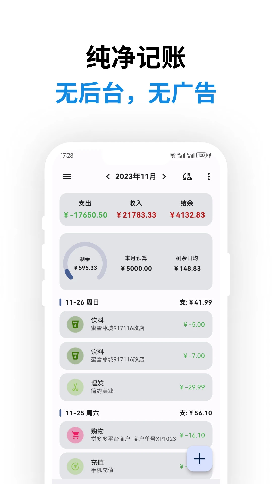 记得记账截图