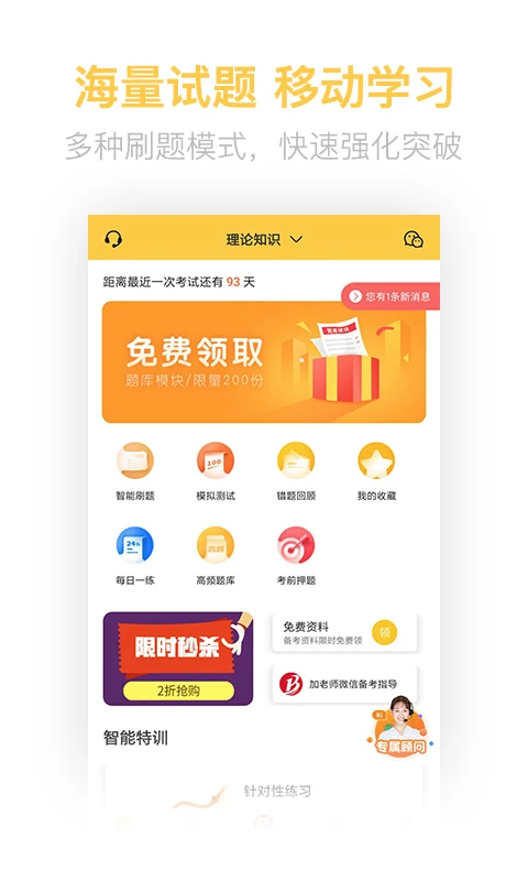 健康管理帮考题库截图