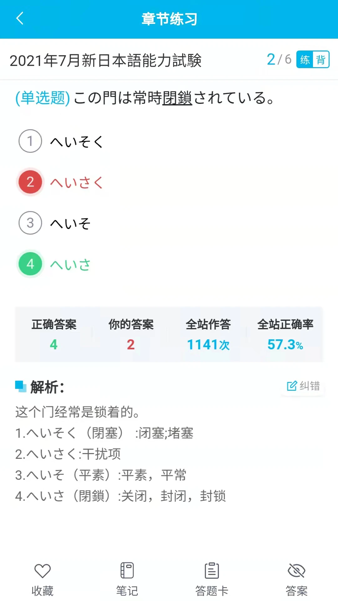 纳豆题库截图