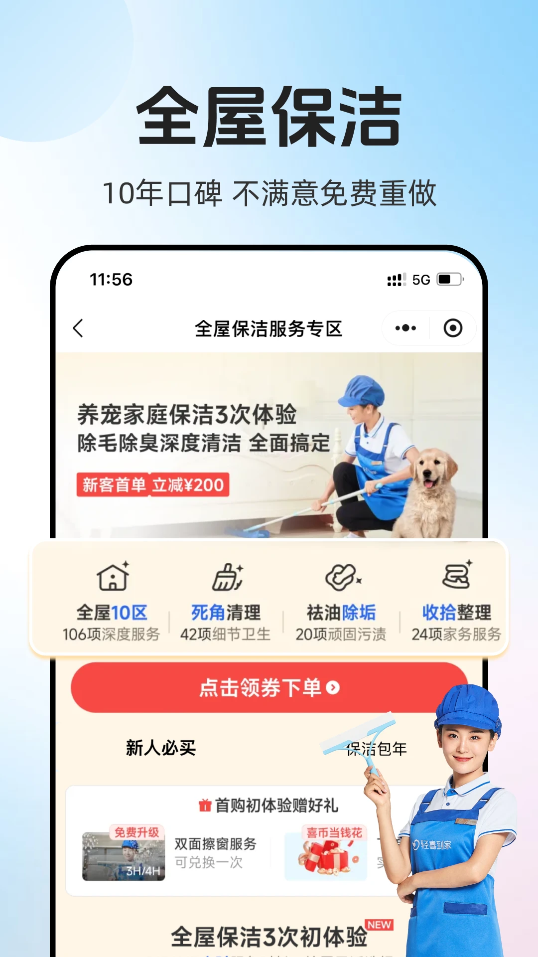 轻喜到家截图